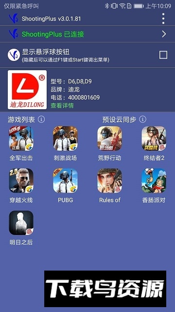 ShootingPlus V3手柄自定义按键软件手机版最新版截图6