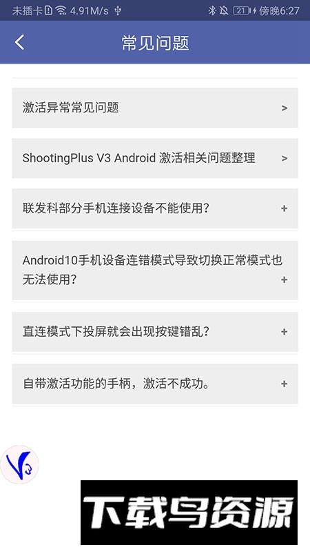 shootingplusv3激活器版本截图2