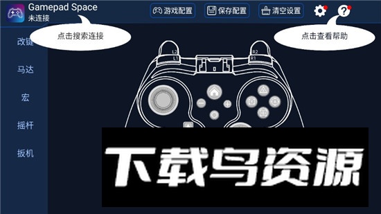 Gamepad Space手柄软件手机版(七熊科技手柄app)截图1