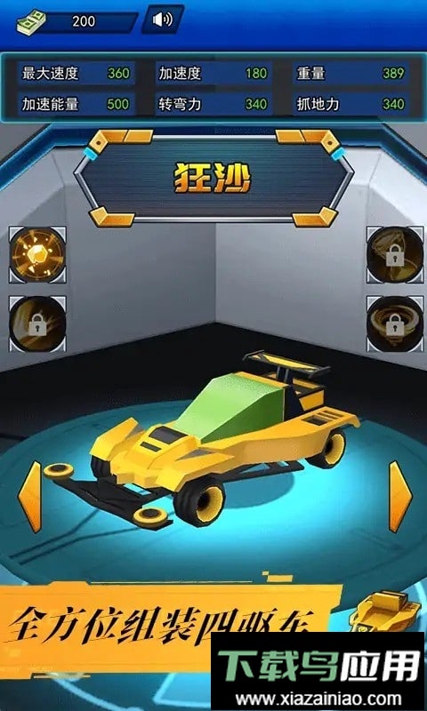 暴走四驱车最新版最新版截图2