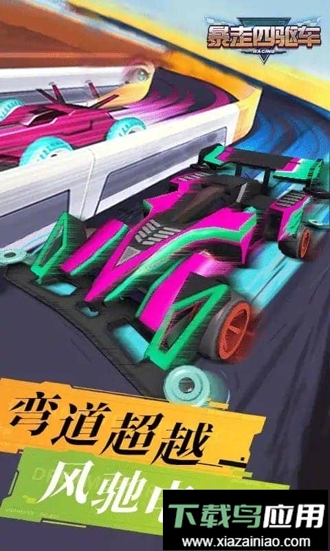 暴走四驱车最新版最新版截图3