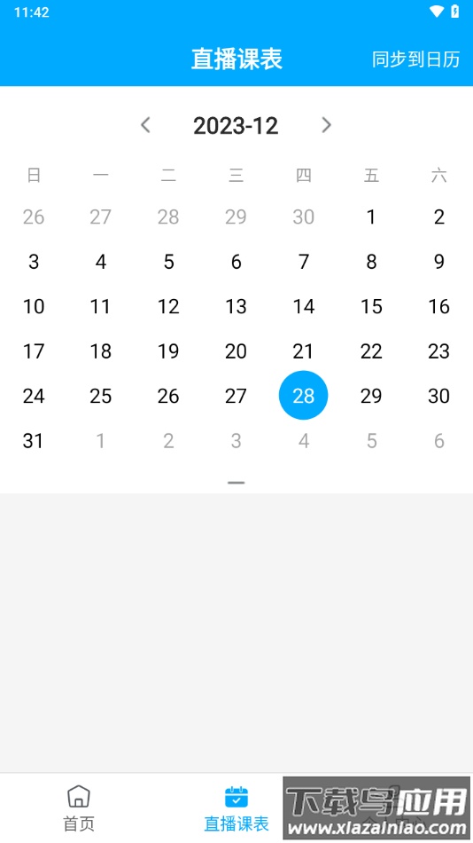 药师学社app下载最新版截图2