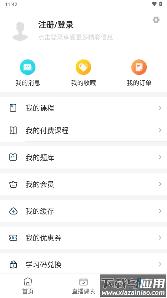 药师学社app下载最新版截图3