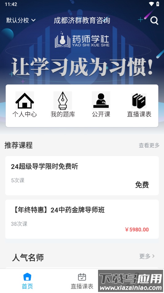 药师学社app下载最新版截图4