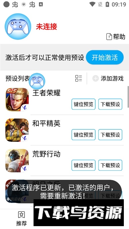 山玩游戏手柄安卓版apk(ShanWanGamepad)截图2