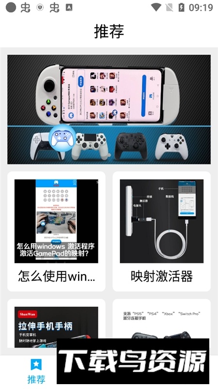 山玩游戏手柄安卓版apk(ShanWanGamepad)截图3