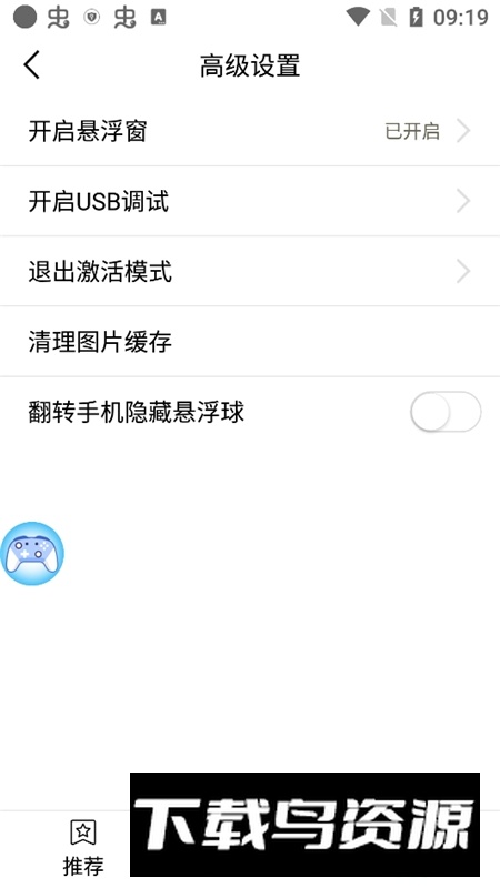 山玩游戏手柄安卓版apk(ShanWanGamepad)截图5
