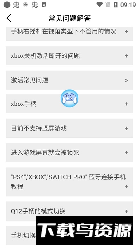 山玩游戏手柄安卓版apk(ShanWanGamepad)截图6