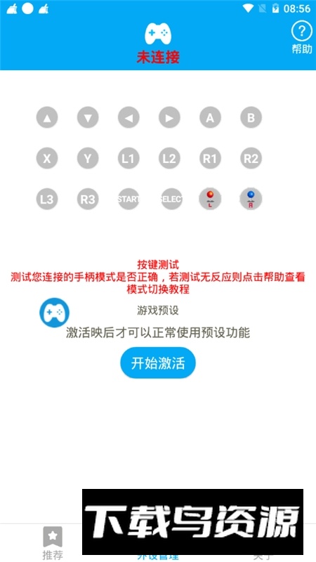 ShanWan Gamepad(三星gamepad手柄安卓版)截图2