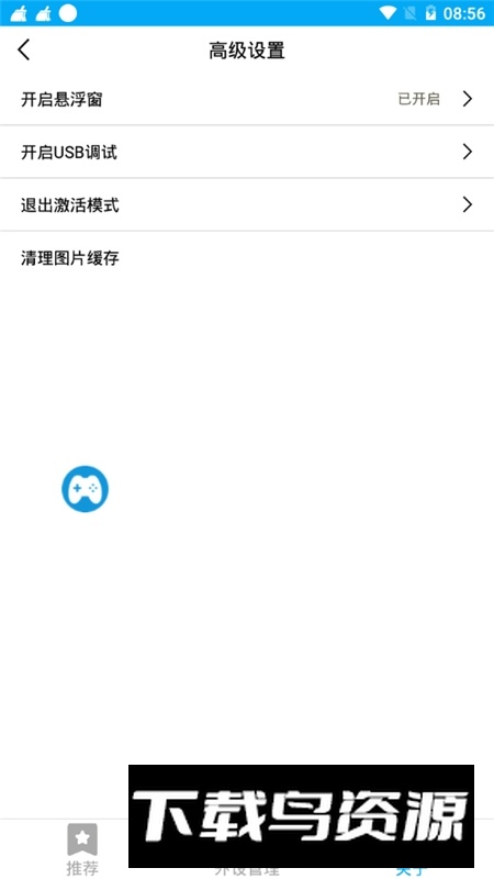 ShanWan Gamepad(三星gamepad手柄安卓版)截图3