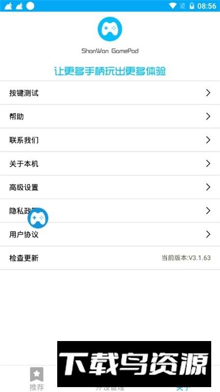 ShanWan Gamepad(三星gamepad手柄安卓版)截图4