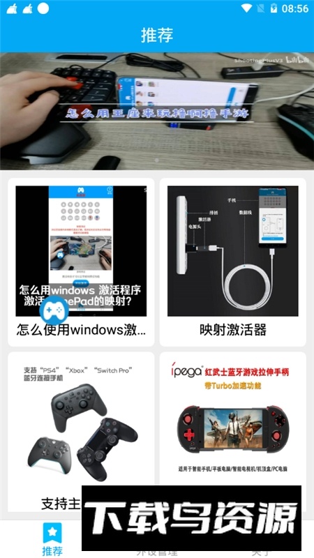 ShanWan Gamepad(三星gamepad手柄安卓版)截图5