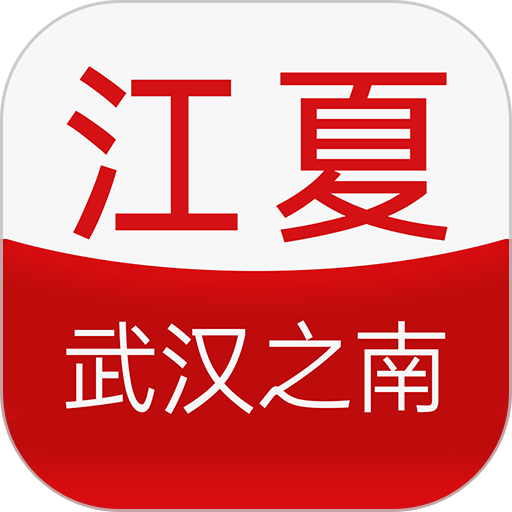 江夏生活网手机版