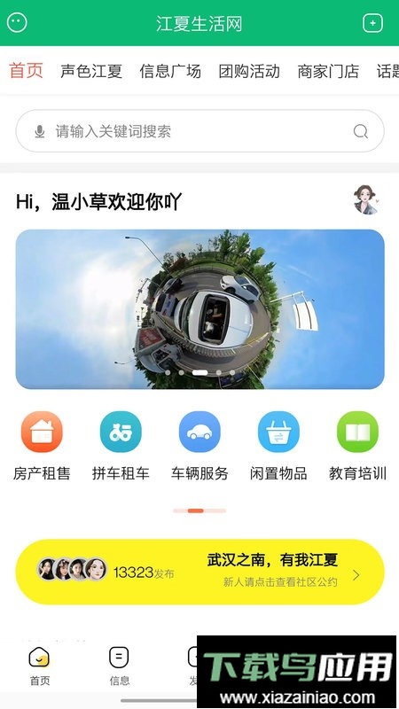 江夏生活网手机版截图1