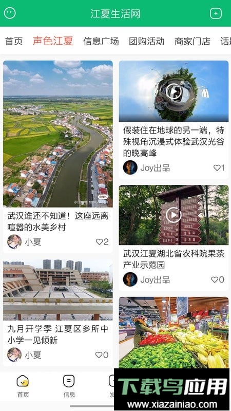 江夏生活网手机版截图2