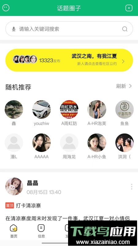 江夏生活网手机版截图3