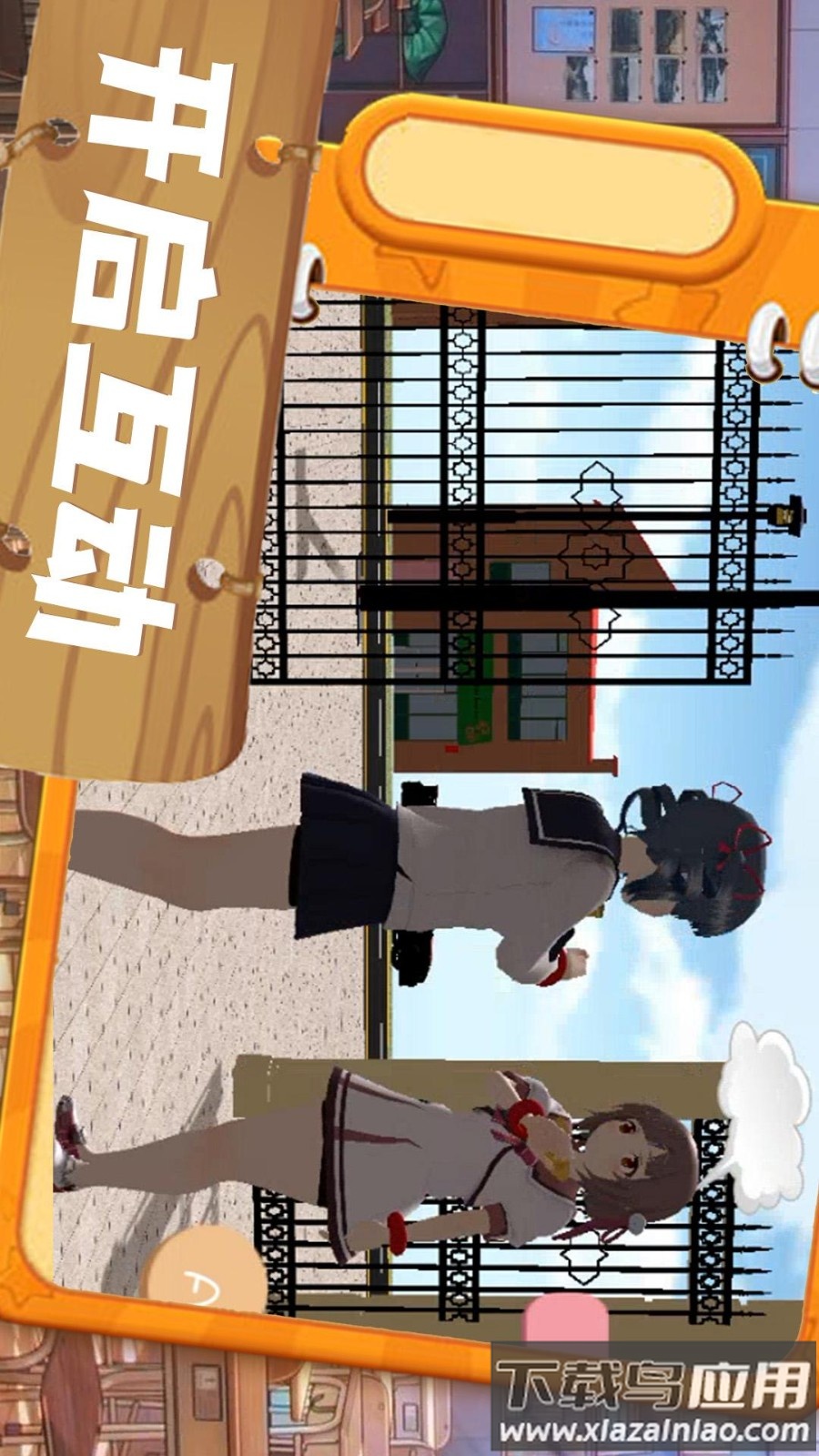 心动二次元樱花校园最新版截图4