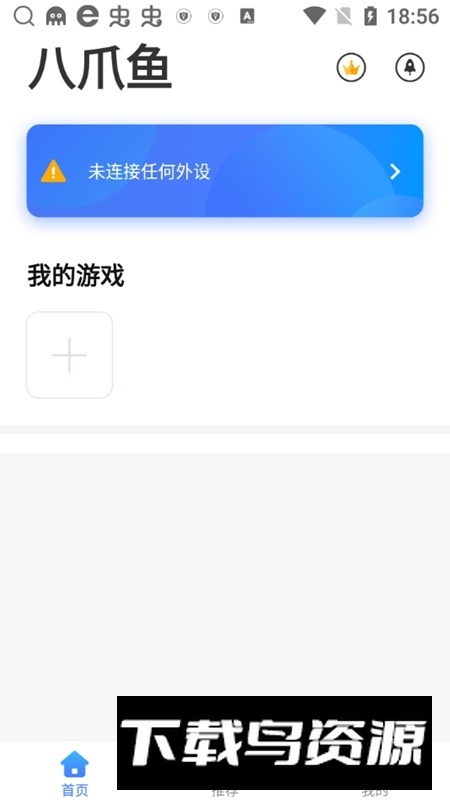 八爪鱼手柄32位版apk安装包截图1