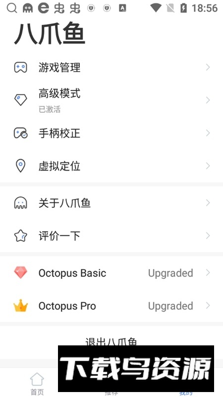 八爪鱼手柄32位版apk安装包截图4