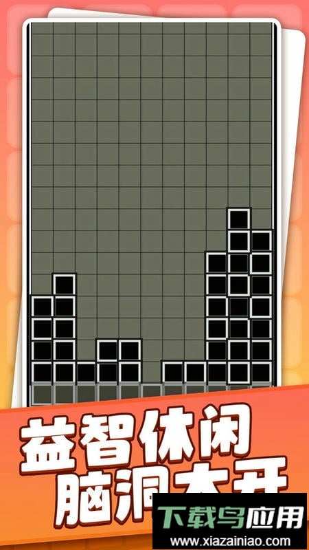 消灭方块最新版最新版截图1