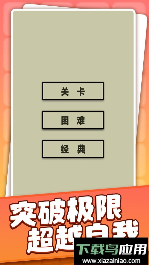 消灭方块最新版最新版截图2