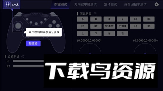 ckck手柄扳机键测试工具手机版截图1