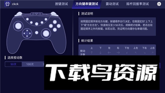 ckck手柄扳机键测试工具手机版截图2
