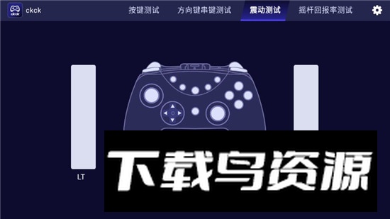 ckck手柄扳机键测试工具手机版截图3