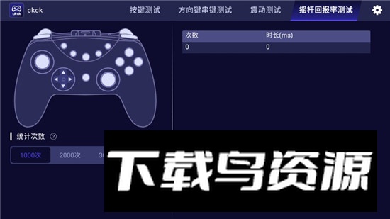 ckck手柄扳机键测试工具手机版截图4