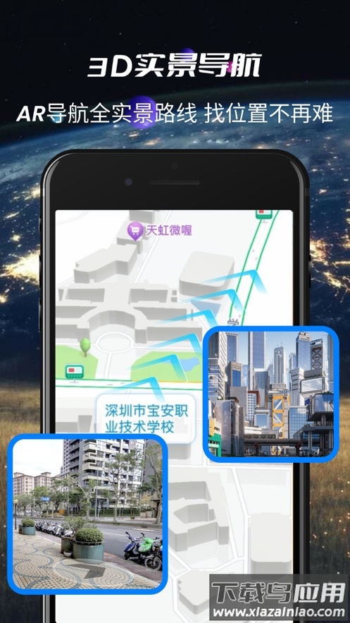 3D实景导航app下载最新版截图1