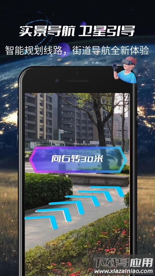 3D实景导航app下载最新版截图2