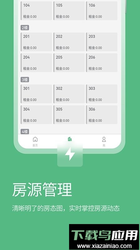寒舍管家手机版截图1