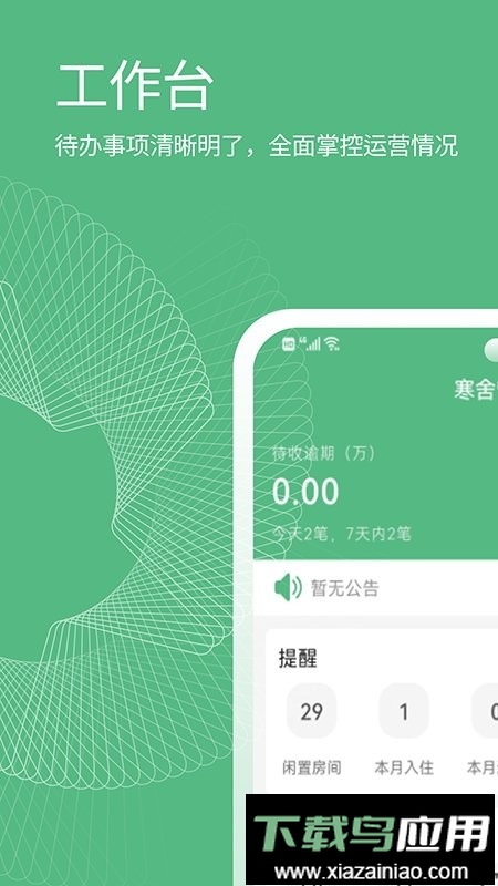 寒舍管家手机版截图2