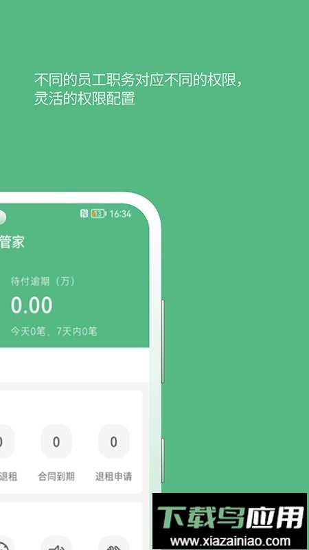 寒舍管家手机版截图3