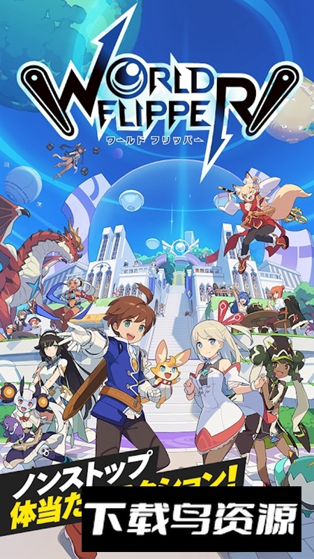 弹射世界日服安装包最新版截图6