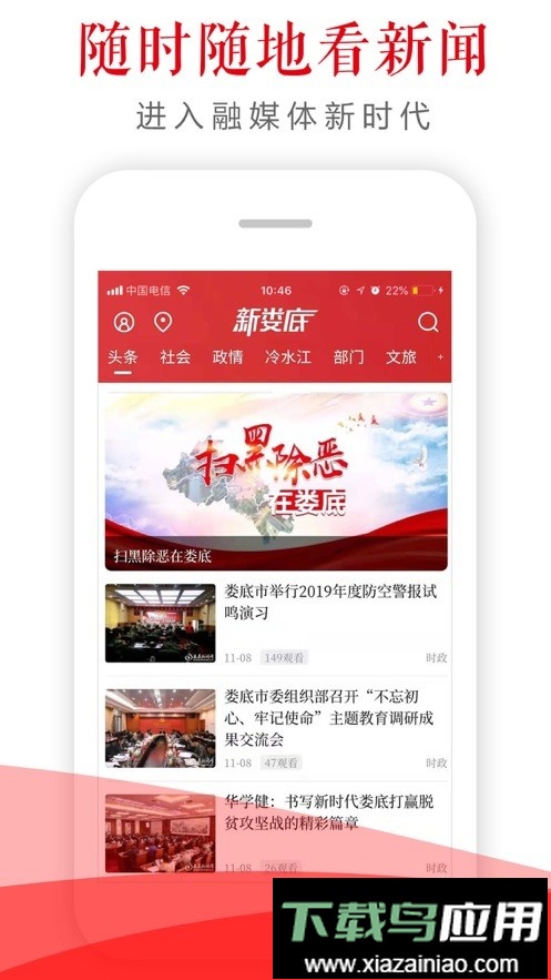 新娄底手机客户端截图1