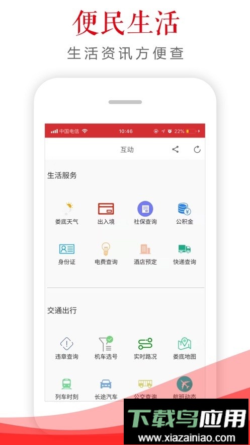 新娄底手机客户端截图2