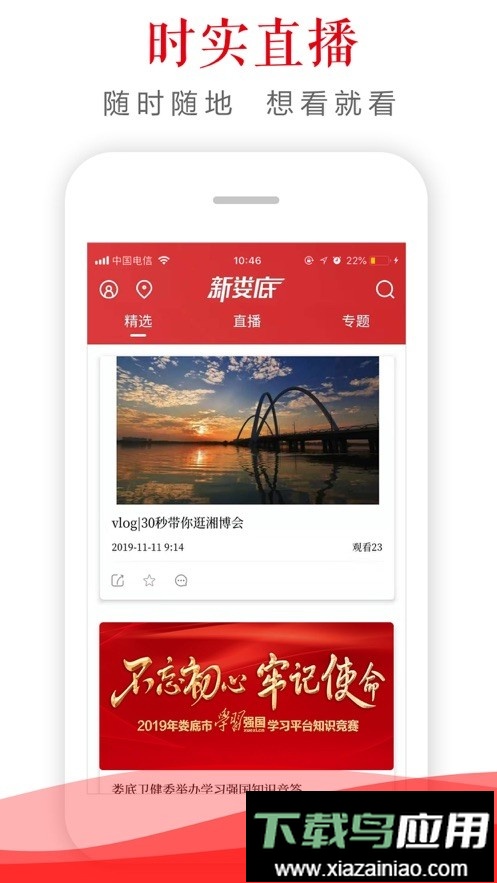 新娄底手机客户端截图3
