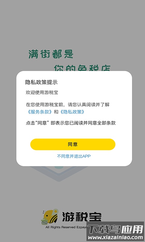 游税宝app最新版截图1