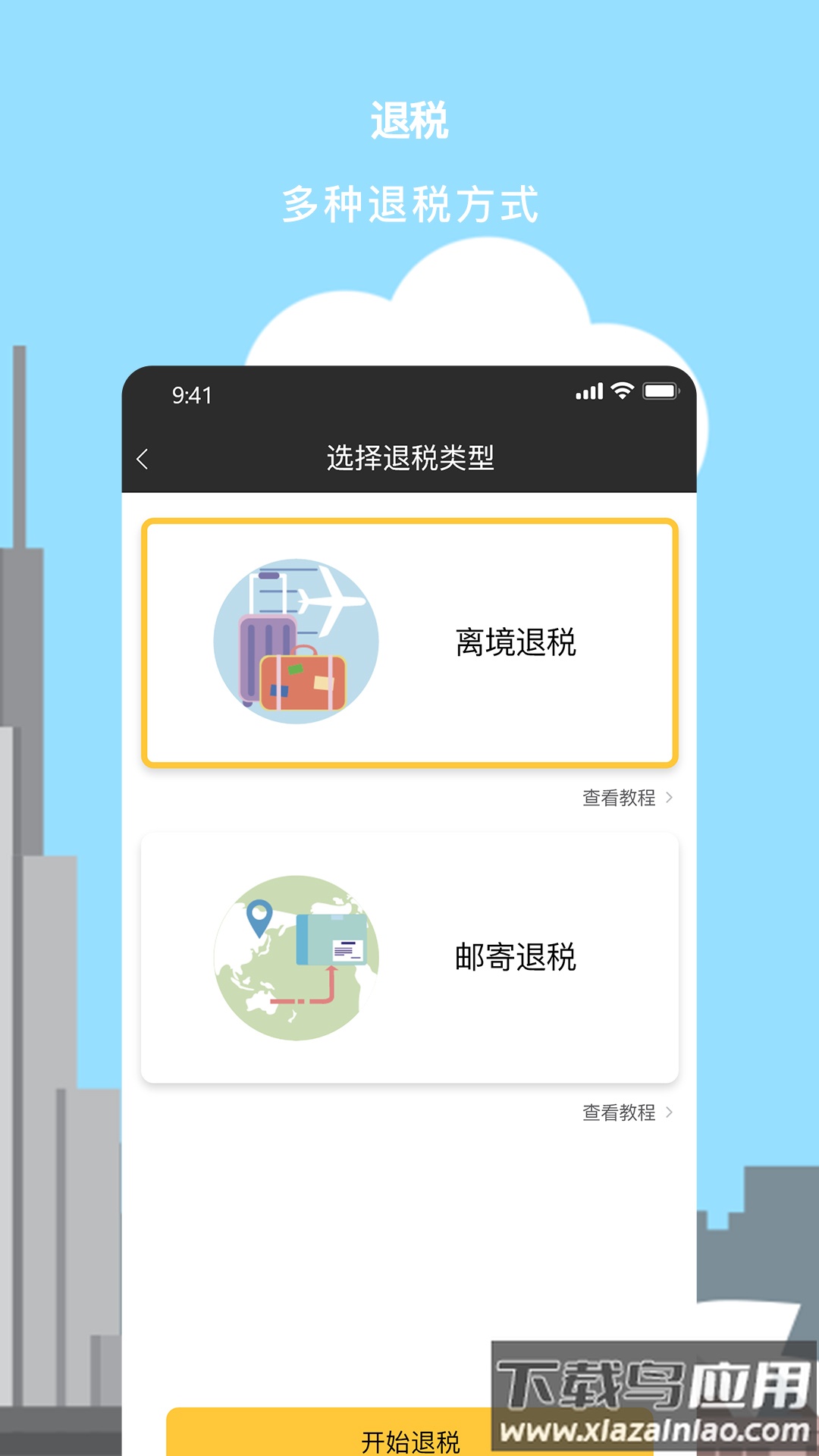 游税宝app最新版截图2