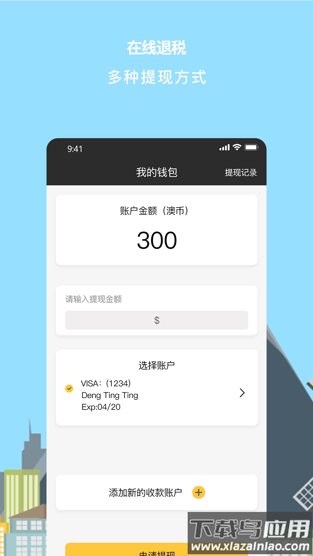 游税宝app最新版截图3