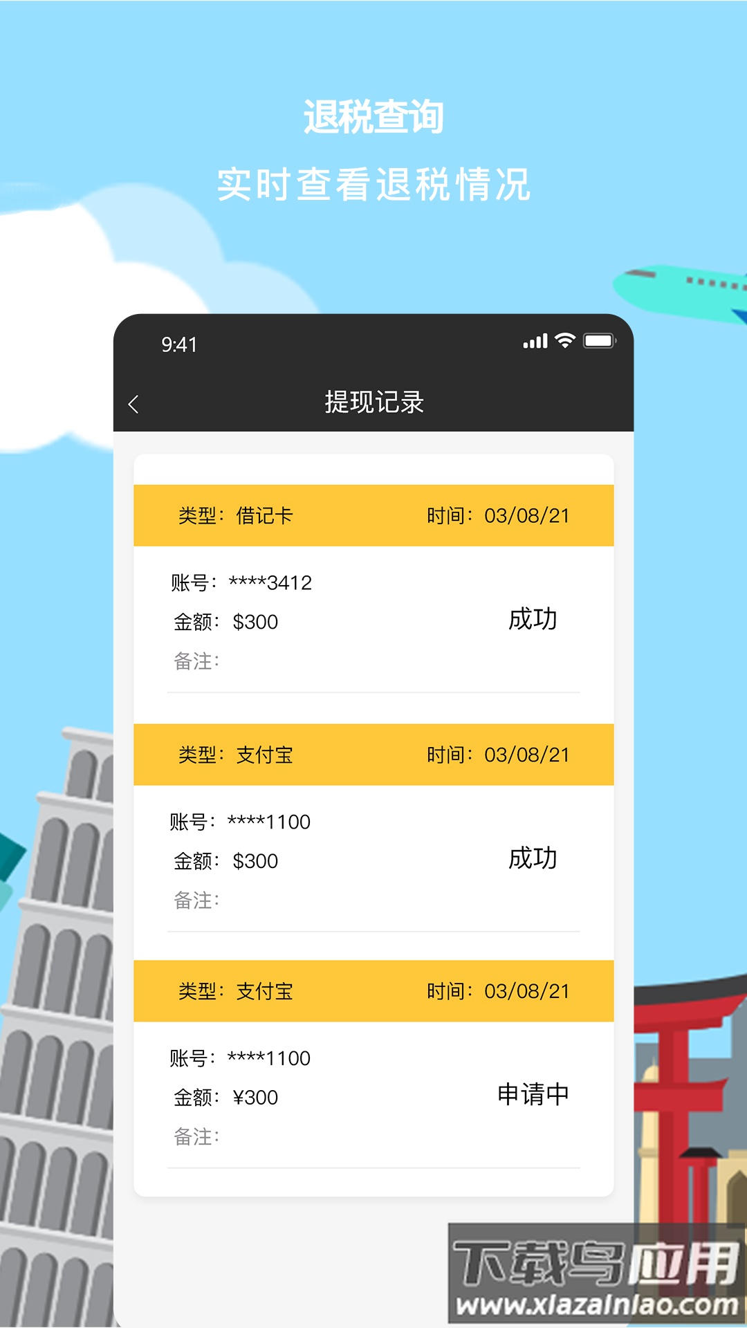 游税宝app最新版截图4