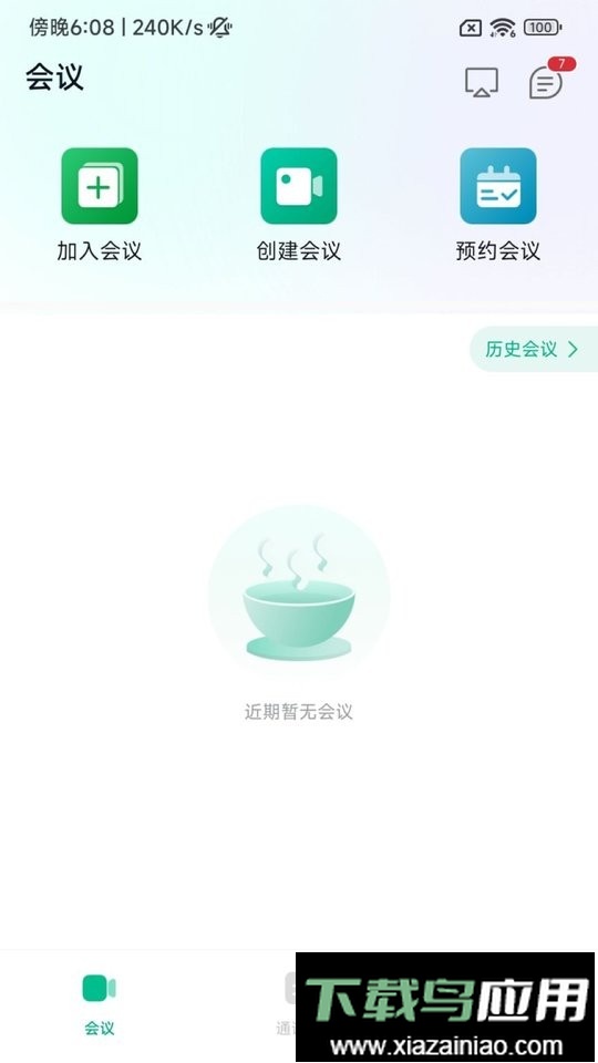 会点点会议最新版截图1