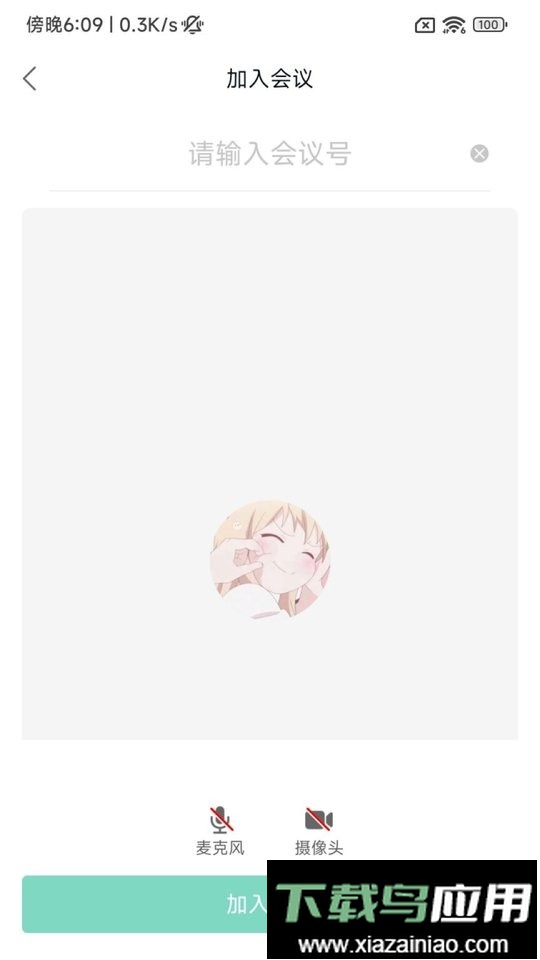 会点点会议最新版截图2