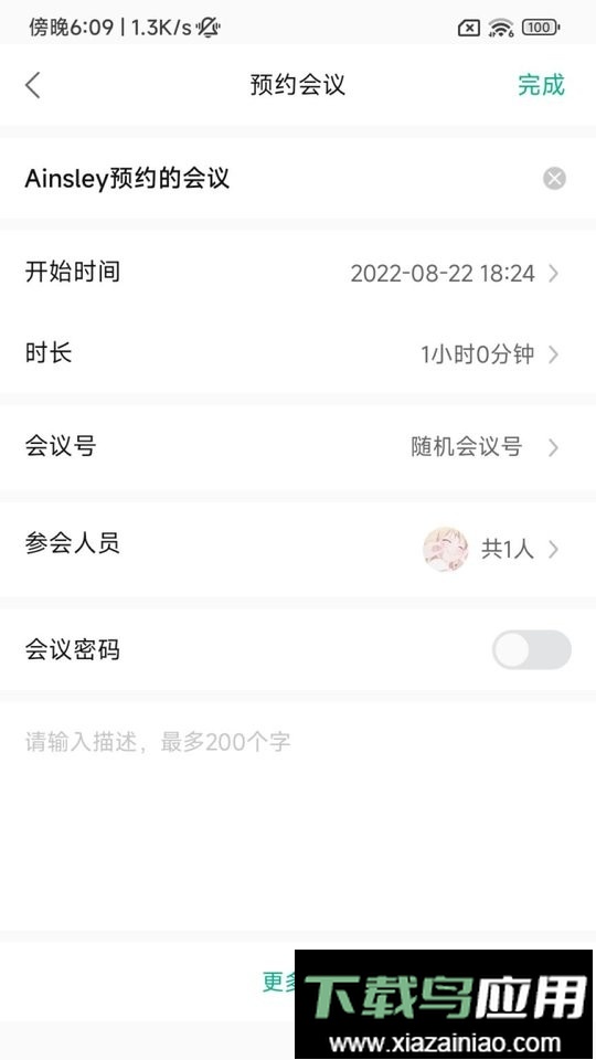 会点点会议最新版截图3