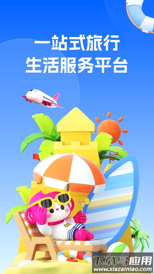 无忧行app下载安装截图1