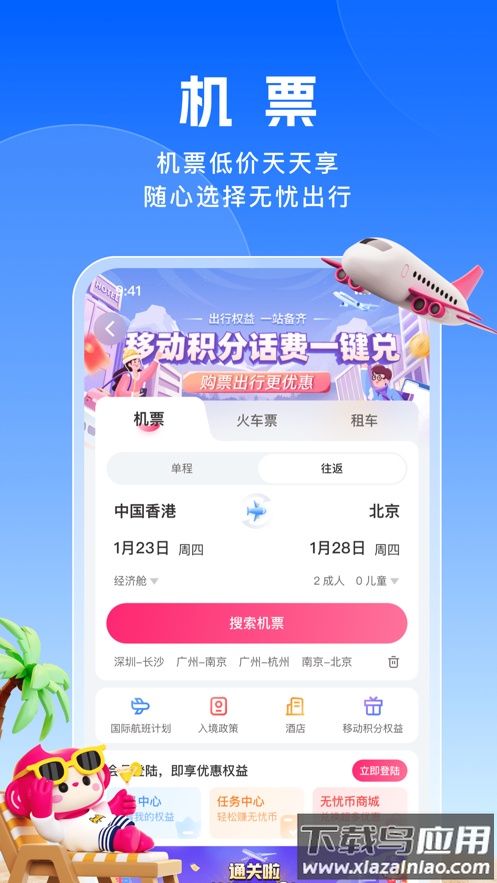 无忧行app下载安装截图2