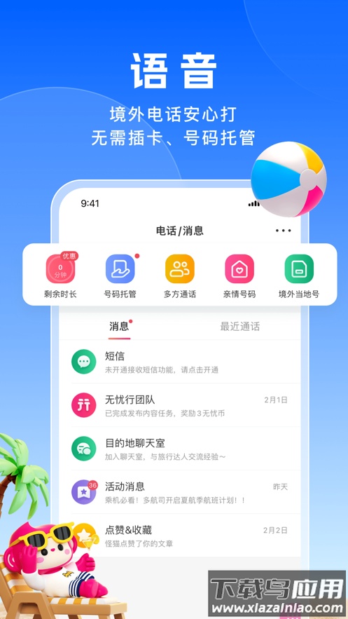 无忧行app下载安装截图3