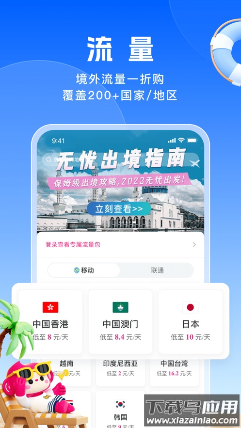 无忧行app下载安装截图4