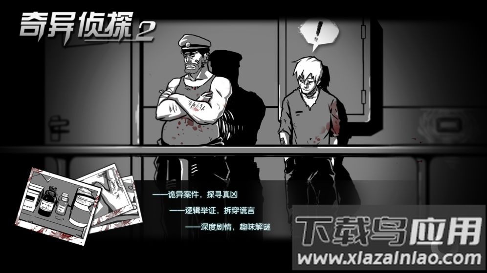 奇异侦探2试玩版最新版截图4